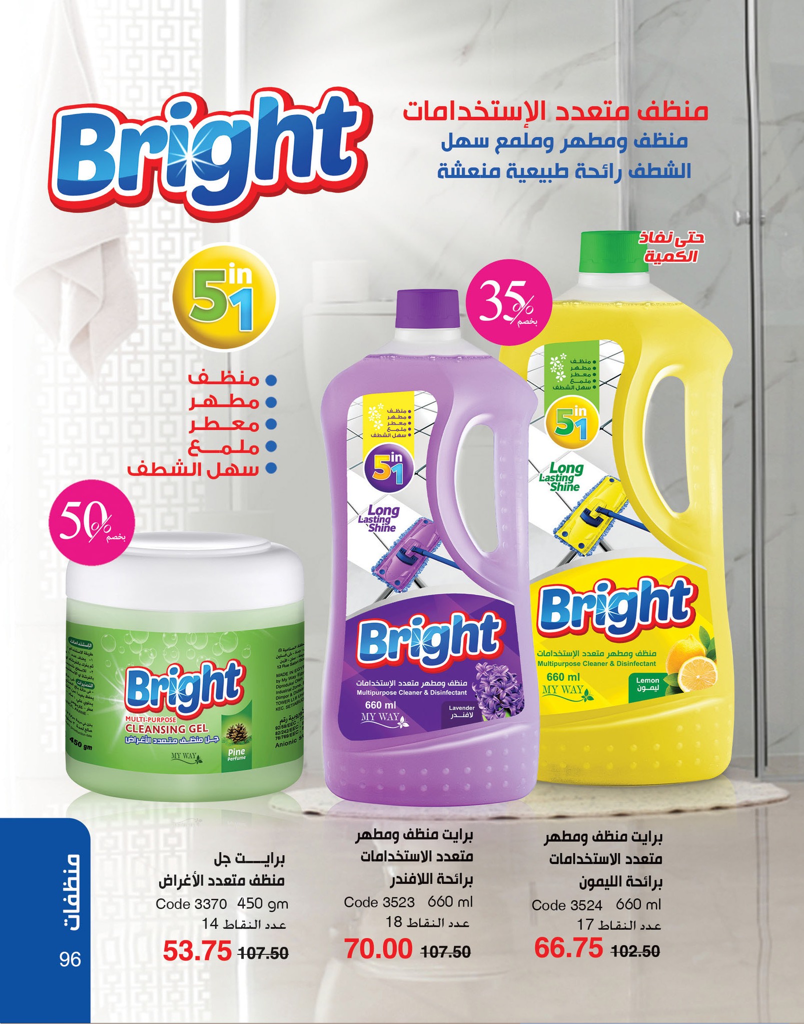 myway offers from 2nov to 30nov 2024 عروض ماى واى من 2 نوفمبر حتى 30 نوفمبر 2024 صفحة رقم 96